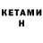 КЕТАМИН ketamine NightGriphon