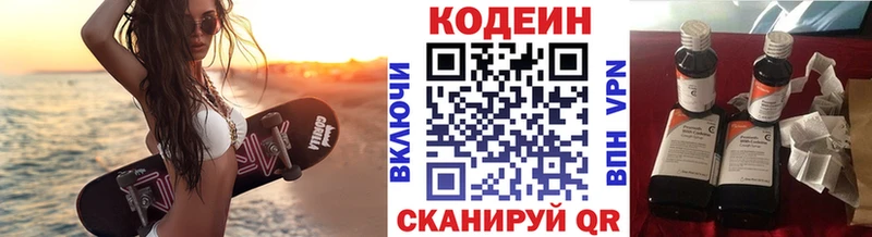 Кодеиновый сироп Lean Purple Drank  KRAKEN ссылка  Ершов  дарнет шоп 